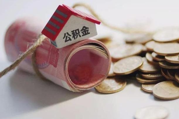 郓城公积金如何被盗取出来（住房公积金被盗）